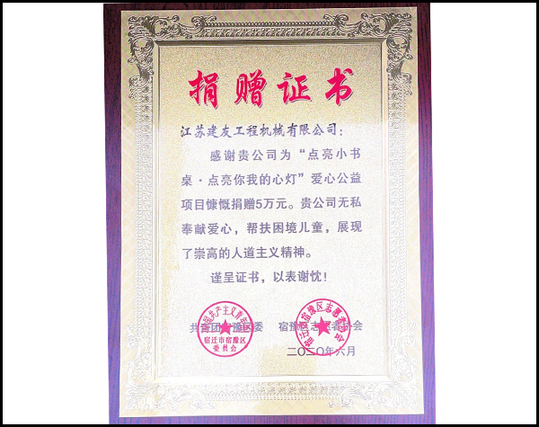捐贈證書